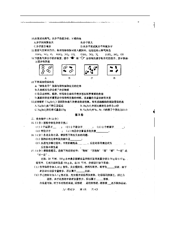 广西贵港市覃塘区2019-2020学年度上学期期中教学质量监测九年级化学试题（扫描版，含答案）