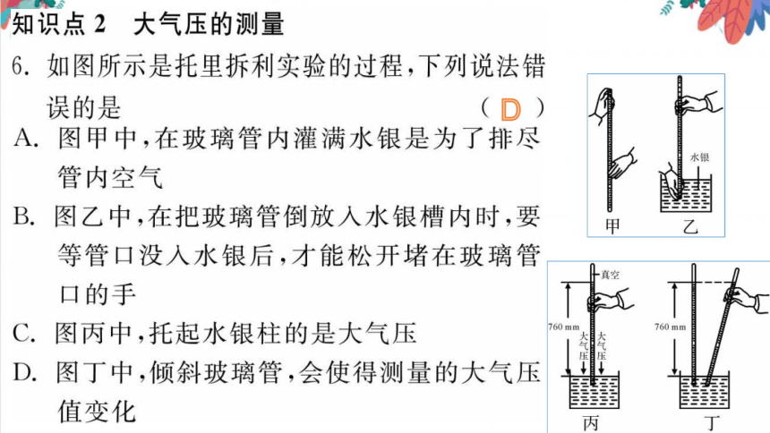 人教版物理八年級下冊931大氣壓強大氣壓強習題課件