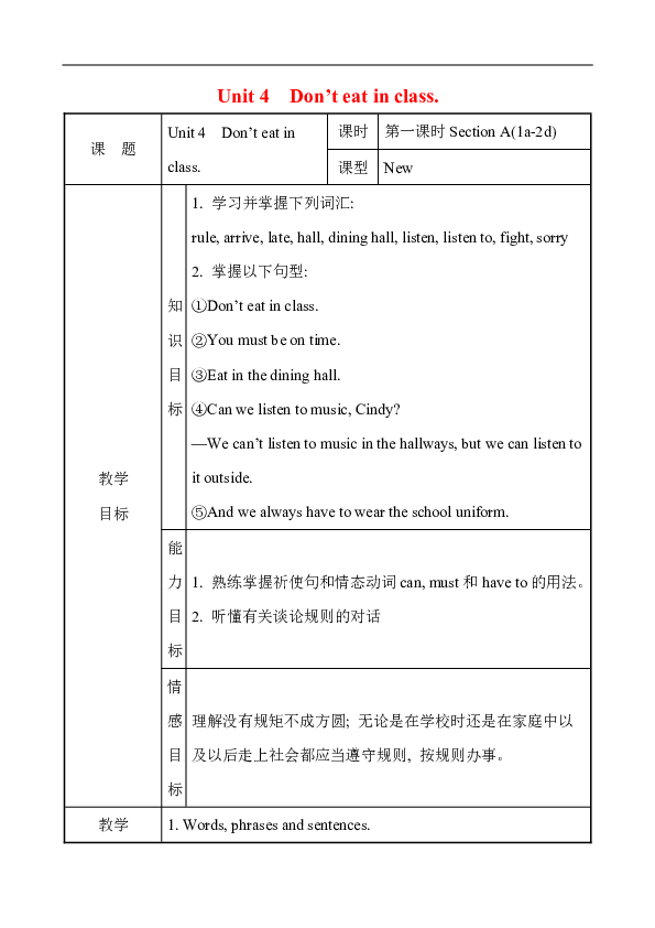 Unit 4 Don’t eat in class.表格式教案（4课时）