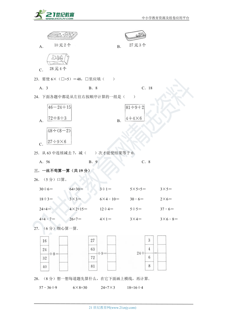 人教版数学二下绍兴市期中全真模拟卷（含解析）