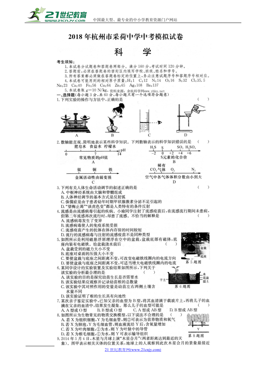 2018年浙江省杭州市采荷中学中考一模科学卷（扫描版含答案）