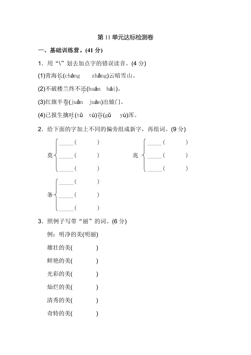 长春版小学语文五年级上学期 第十一单元 达标测试题（含答案）