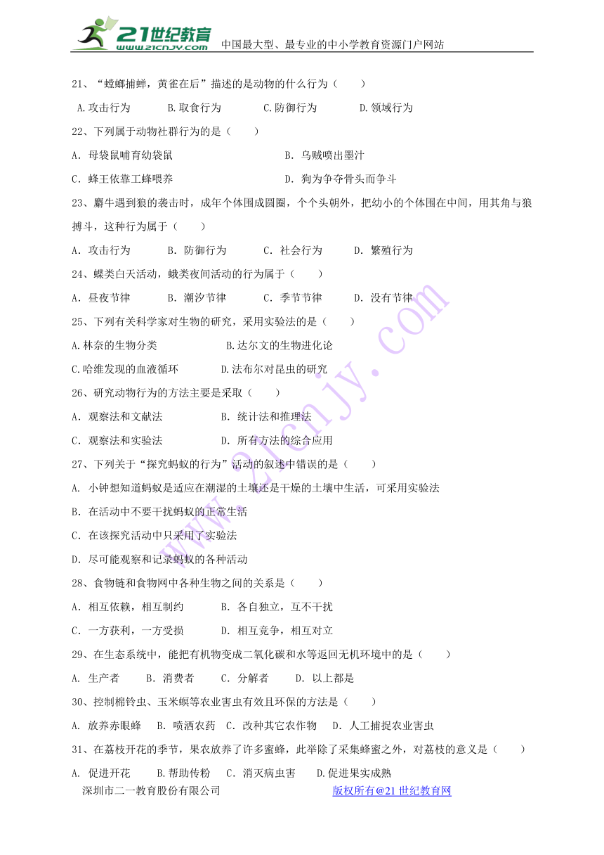 广东省珠海市香洲区2017_2018学年八年级生物上学期期中试题新人教版