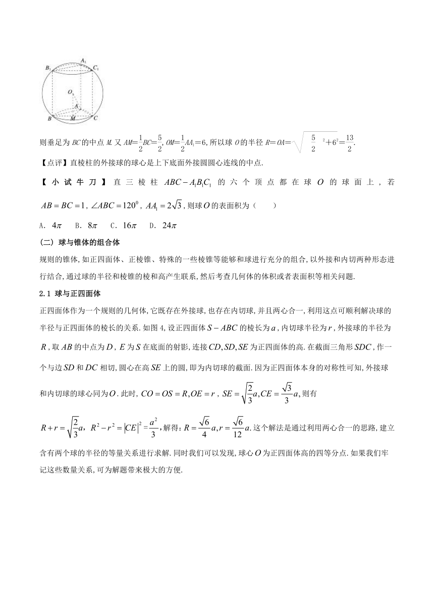 2018届高三数学成功在我之优等生提分问题7.1+多面体与球的组合体问题