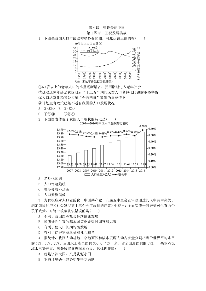 6.1正视发展挑战 同步练习（含答案）