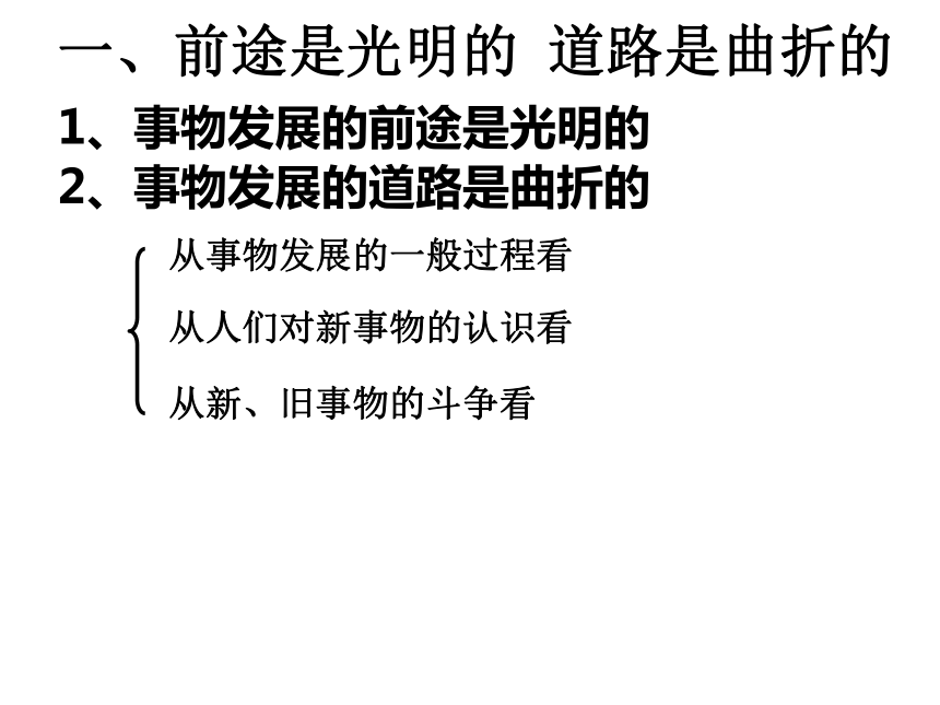 新课标必修四《生活与哲学》第三单元8-2用发展的观点看问题课件2