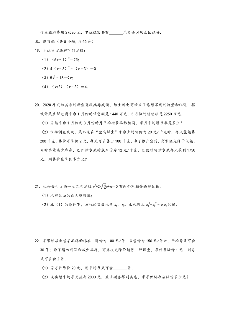 人教版九年级数学上册 第二十一章《一元二次方程》单元练习卷（Word版 含解析）