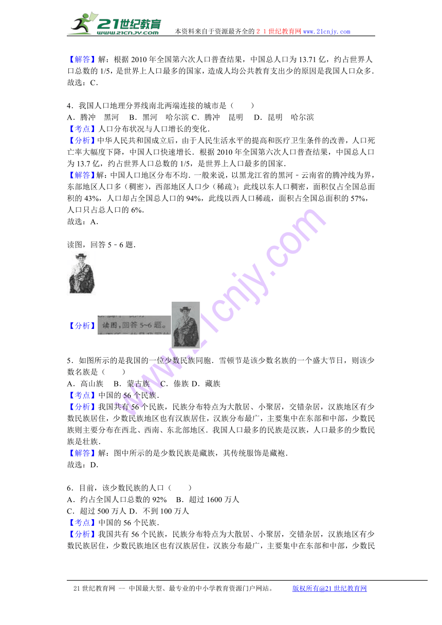 河北省石家庄市井陉矿区2016-2017学年八年级（上）期中地理试卷（解析版）