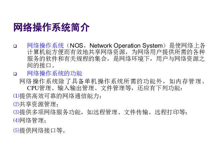 粤教版 信息技术 选修3 1.2 不同的连接策略课件（共29张ppt)