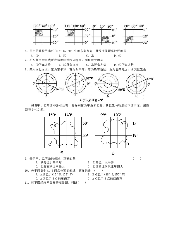 陕西省榆林市第二中学2019-2020学年高二上学期第一次月考地理试题