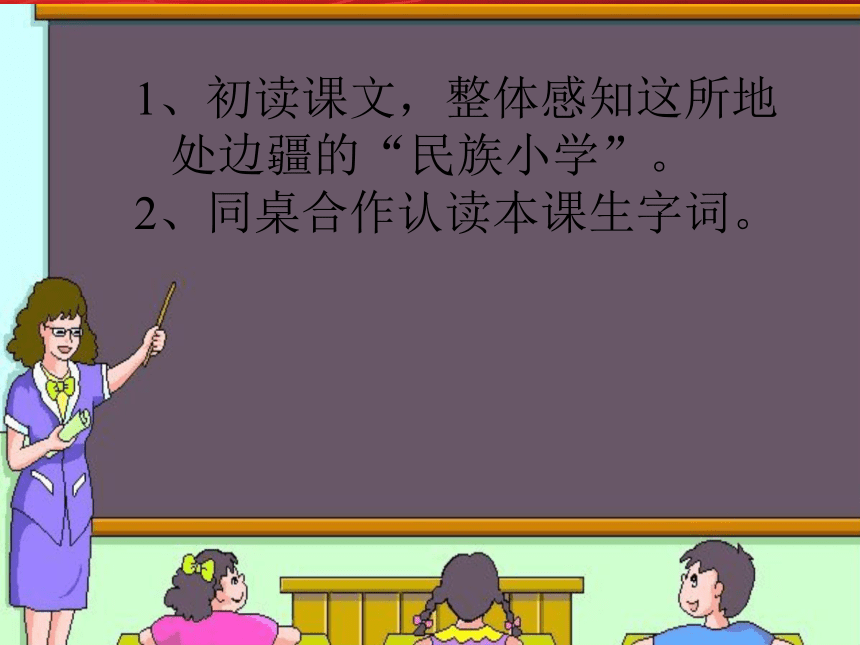 语文二年级上北京版2.7《我们的民族小学》课件（71张）