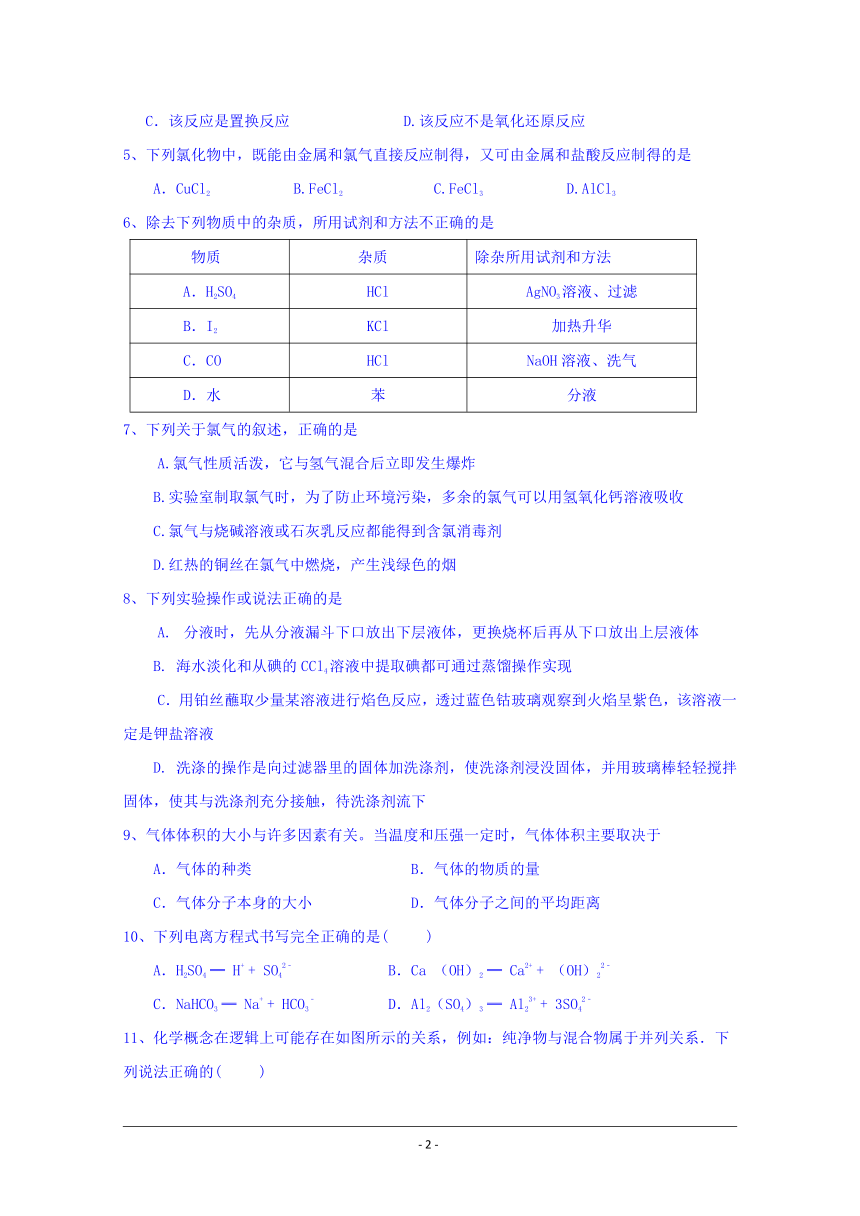 福建省晋江市养正中学2017-2018学年高一上学期期中考试化学试题