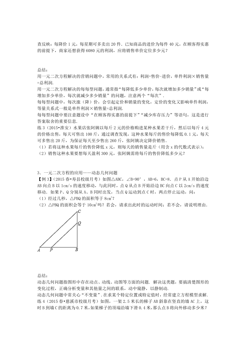 人教版九年级数学上册21.3实际问题与一元二次方程（第四课时）导学案（含答案解析）