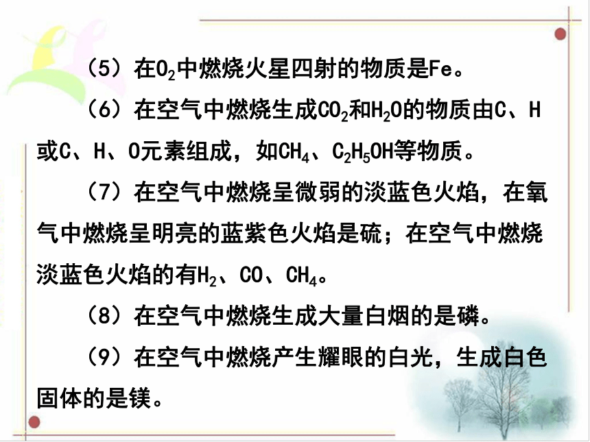 广东省中山市马新中学人教版2016年初中化学中考专题复习课件  专题25  推断题（共21张PPT）