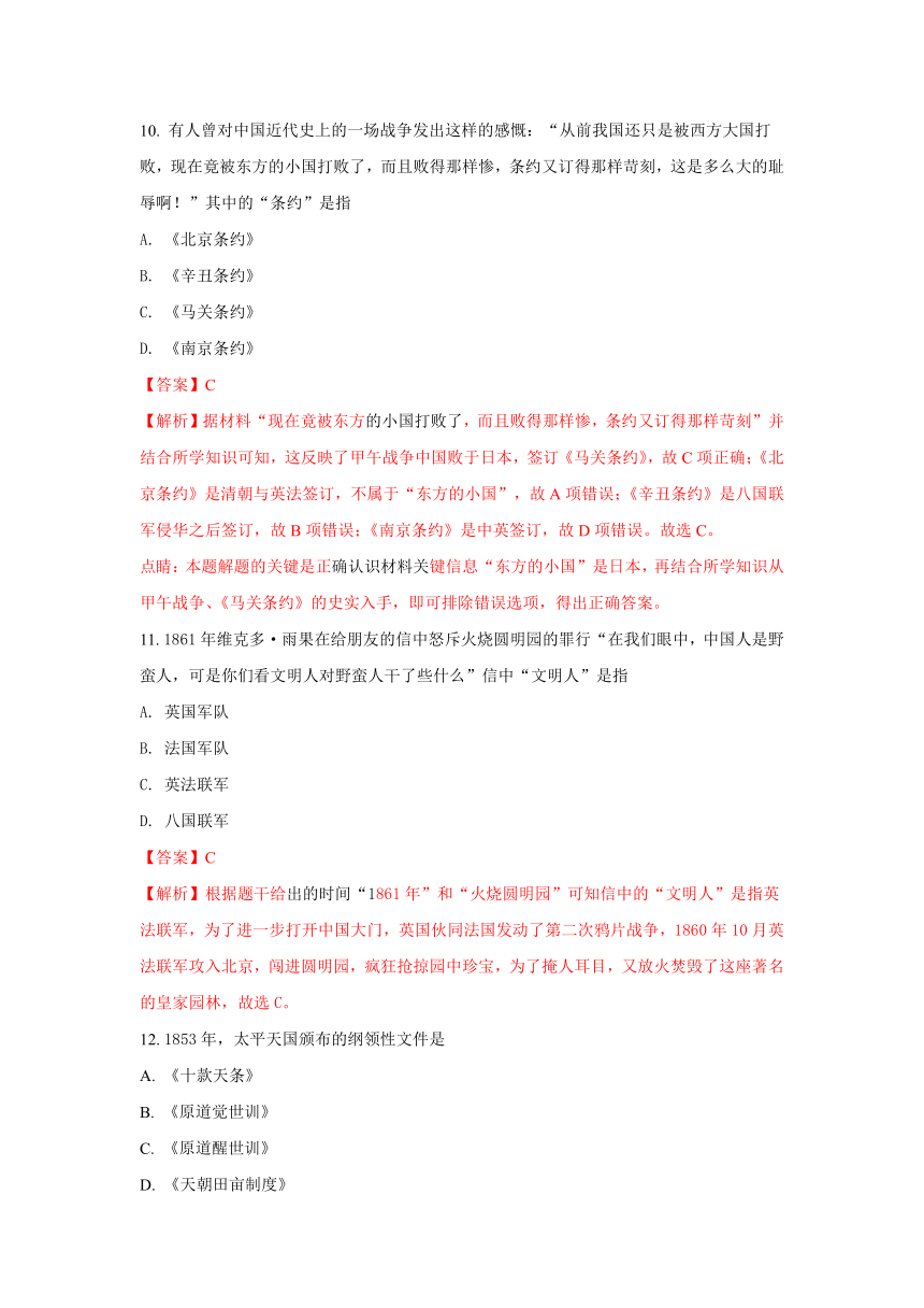 【解析版】陕西省黄陵中学2017-2018学年高一（普通班）上学期期末考试历史试题