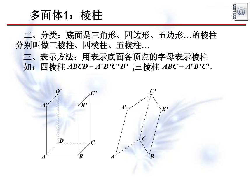 【语文版】中职数学基础模块下册：9.4《空间几何体的结构特征》ppt课件（1）(共23张PPT)