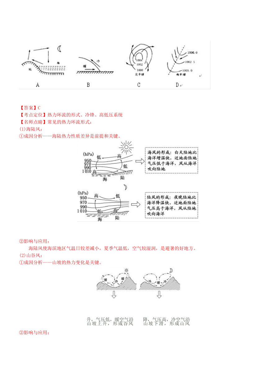 湖南长沙第一中学15-16学年高一下地理暑假作业（二，解析版