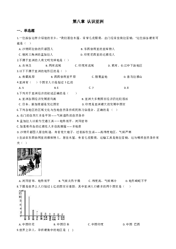 晋教版地理七下：第八章 认识亚洲 单元检测（含答案解析）