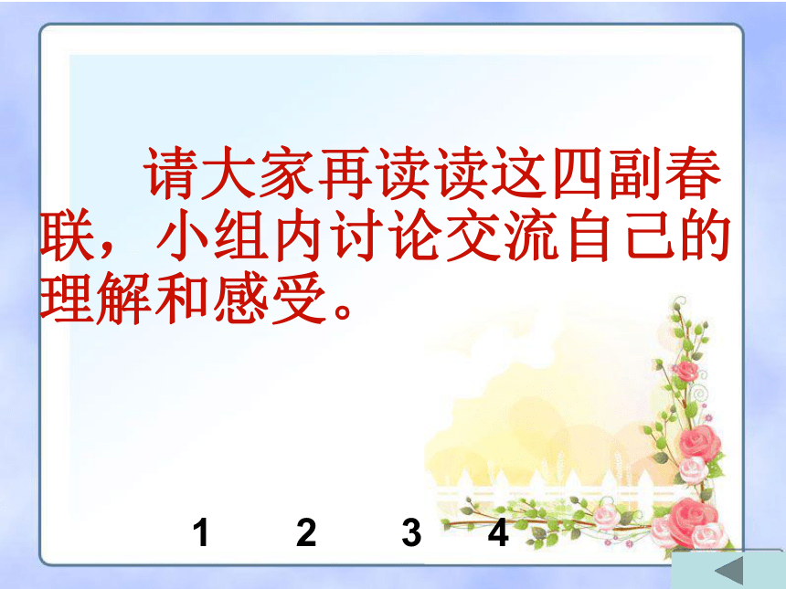 《春联》课件