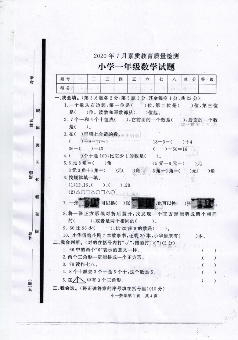 山东省菏泽市曹县2019-2020学年第二学期一年级数学期末试题 （图片版，无答案）