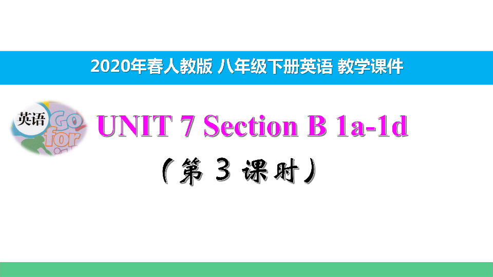 Unit 7 What’s the highest mountain in the world? Section B 1a-1d （第3课时）教学课件