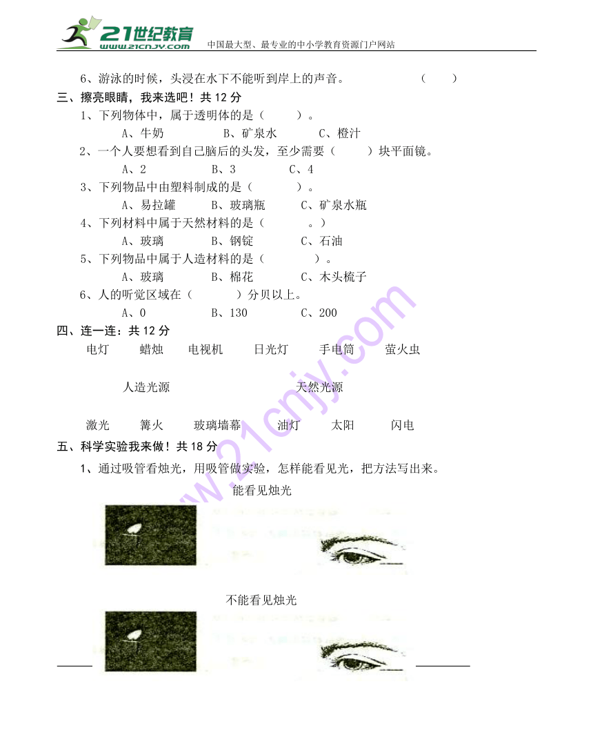 河北省卢龙县2017-2018学年度第三年级下册期中检测科学试卷（含答案）