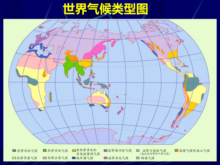 世界主要的农业地域类型[下学期]