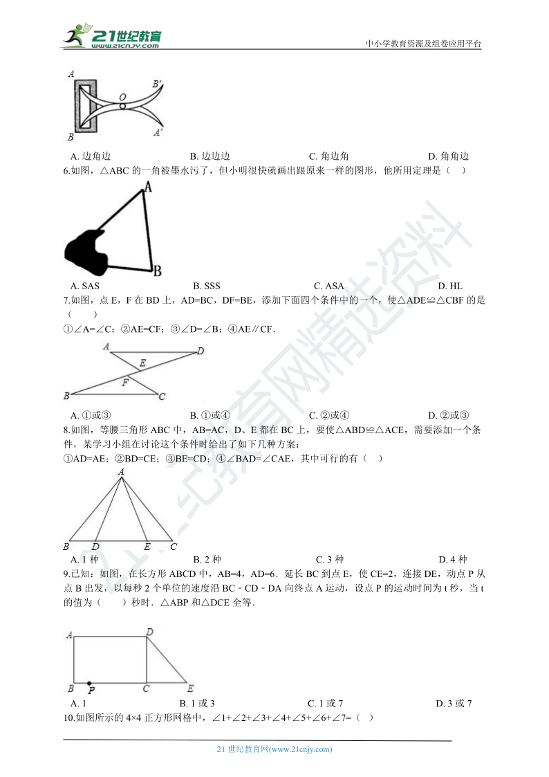 1.3 探索三角形全等的条件同步训练题（含解析）