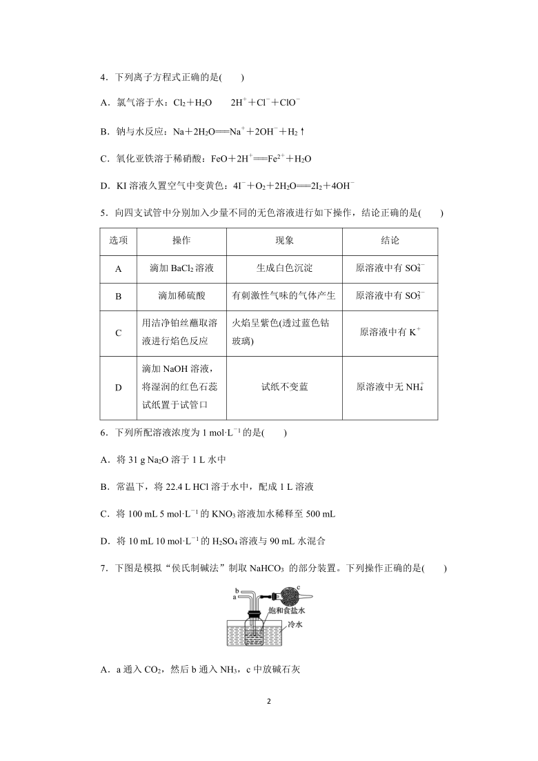 四川省成都艺术高级中学2021届高三上学期第7周周考化学试题（解析版）  含解析