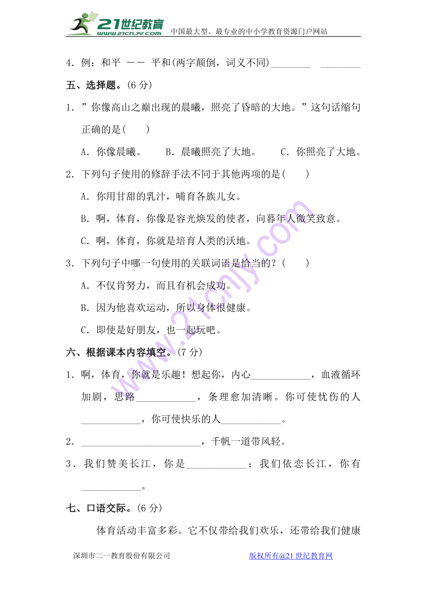 五年级语文下册第11单元达标测试卷（含答案）