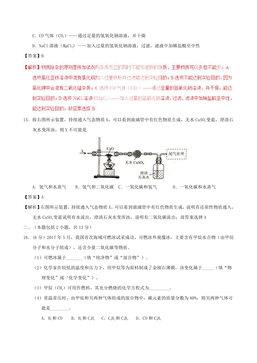 江苏省南京市2017年中考化学试题（word解析版）