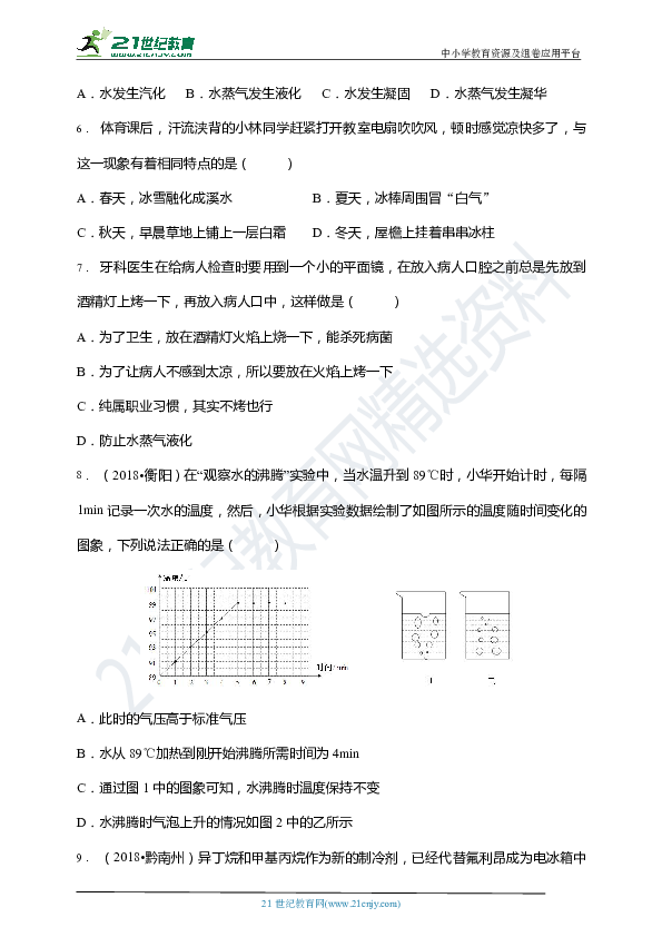 第三章《物态变化》精选测试题（有答案）