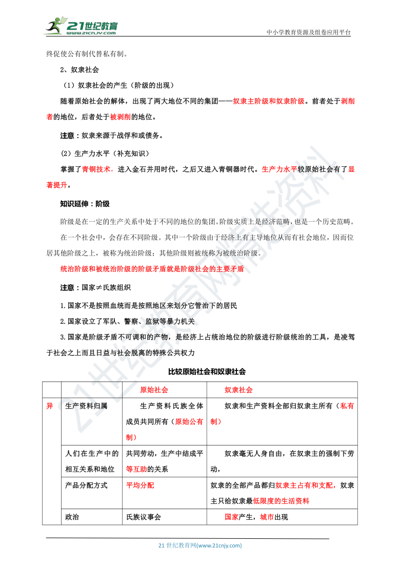 【备战2022】高考政治一轮复习学案 专题01  社会主义从空想到科学、从理论到实践的发展