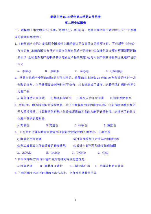 浙江省湖州市菱湖中学2018-2019学年高二下学期3月月考历史试题 Word版含答案