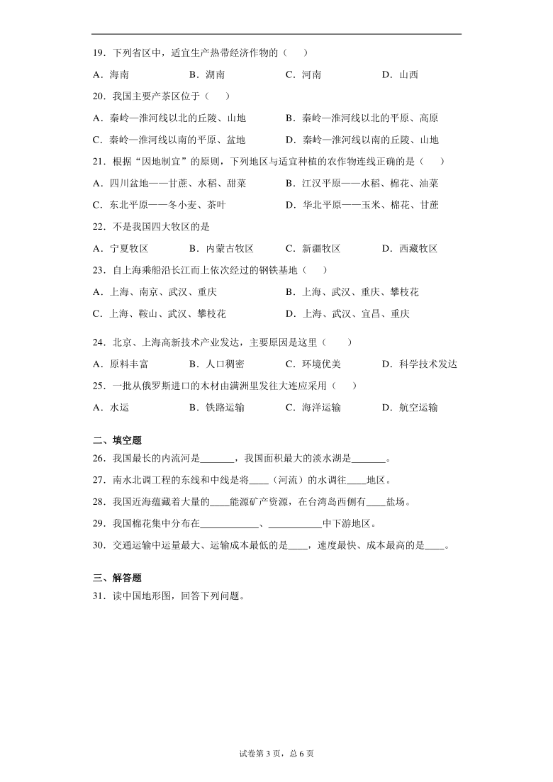 重庆市江北区2020-2021学年八年级上学期期末地理试题(word版含答案解析)