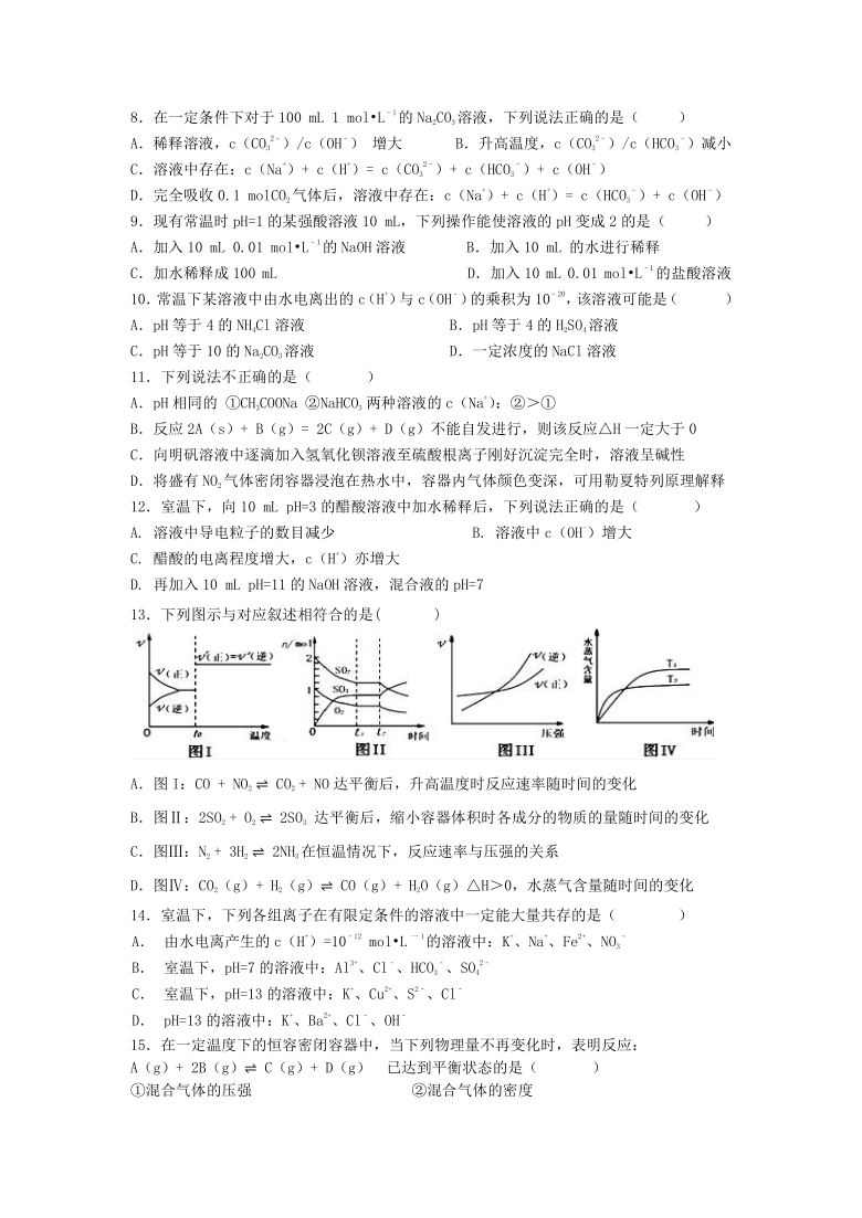 黑龙江宾县一中2020-2021学年高二上学期第二次月考化学试卷  含答案