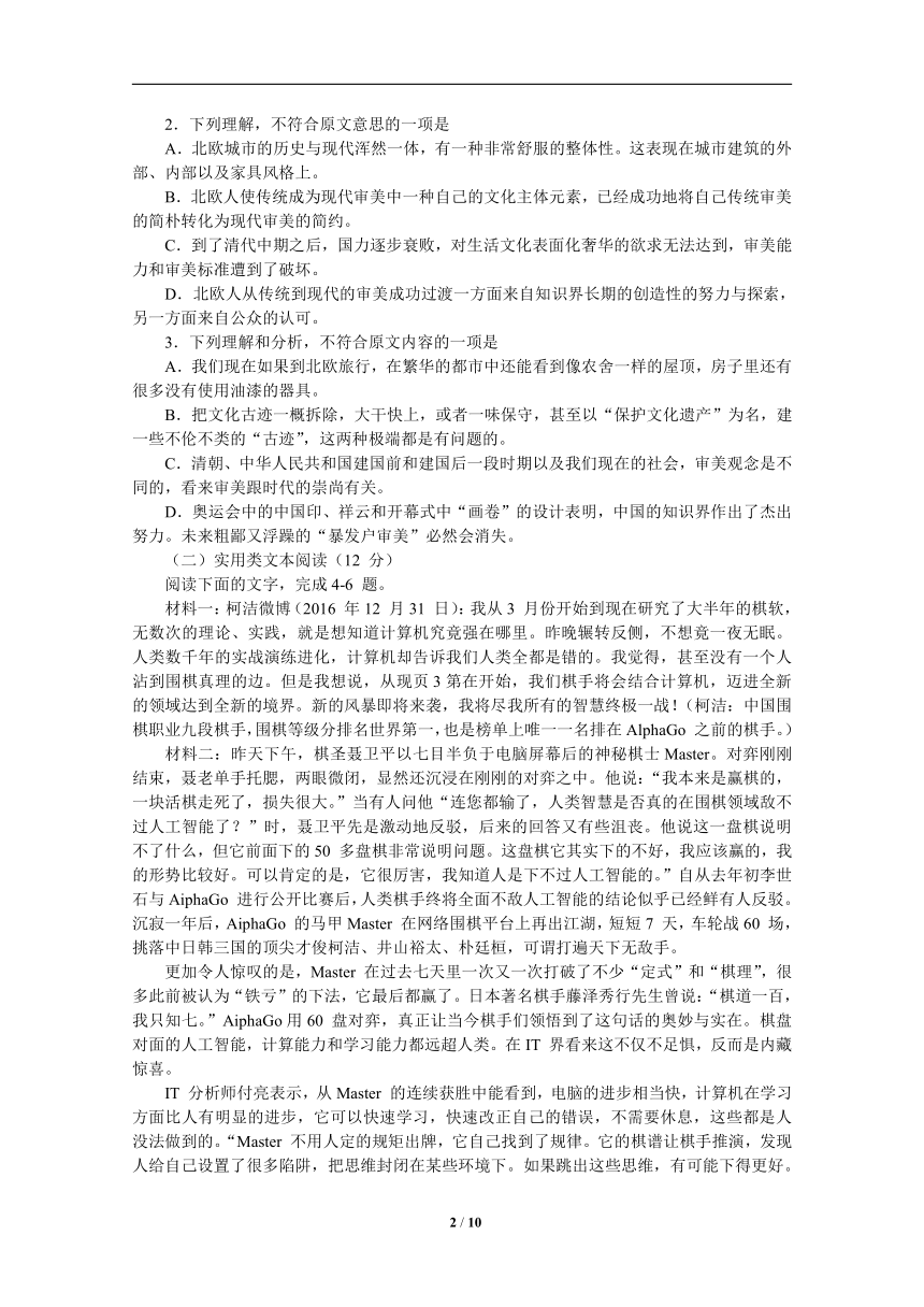 福建省闽侯第六中学2019 届高三上学期开学考试语文试题（含答案）