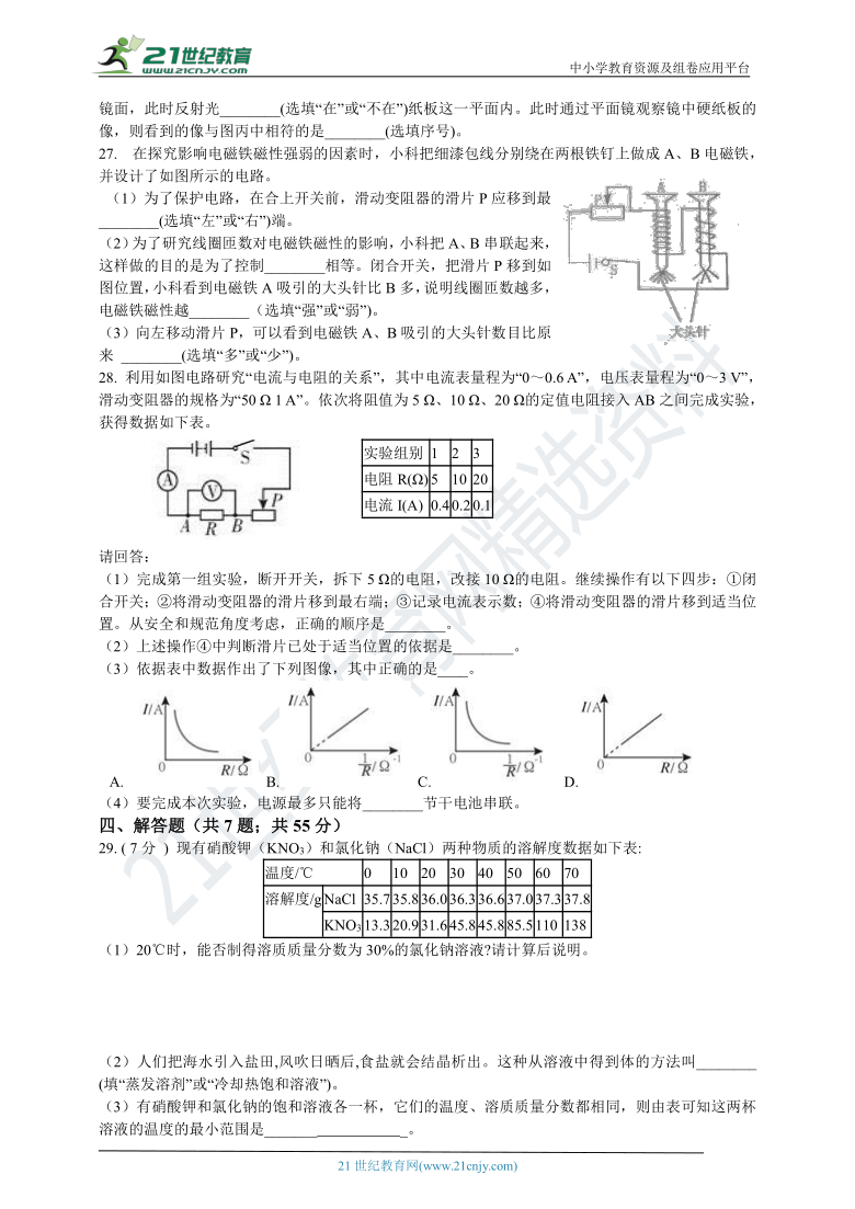 2021年浙教版科学中考模拟卷2 含解析 （适用绍兴、台州）