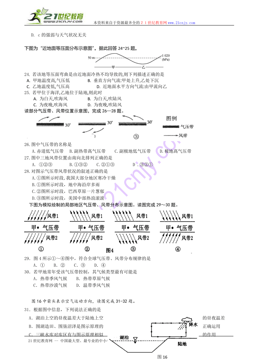 江苏省溧水高级中学2015-2016学年高二上学期12月学业水平测试 地理 Word版含答案