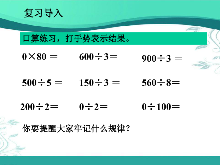 北师大版数学三年级下册1.5《节约（第一课时）》(课件21张ppt)