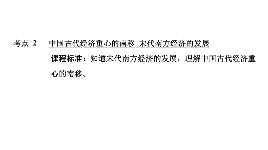 模塊一 中國古代史第六單元 遼宋夏金元時期:民族關係發展和社會變化