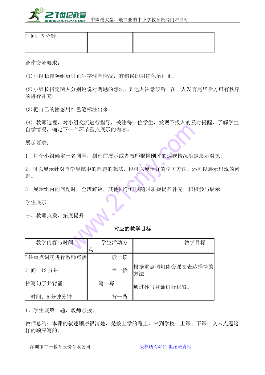 三年级上册语文精美教案：1 我们的民族小学