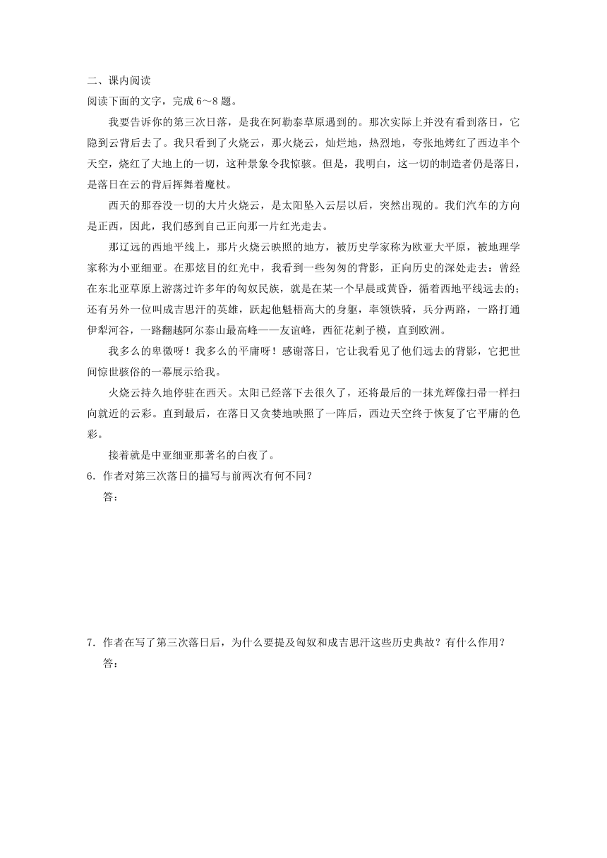 安徽省蒙城县第六中学高中语文 4.1.2西地平线上练习题 苏教版必修1