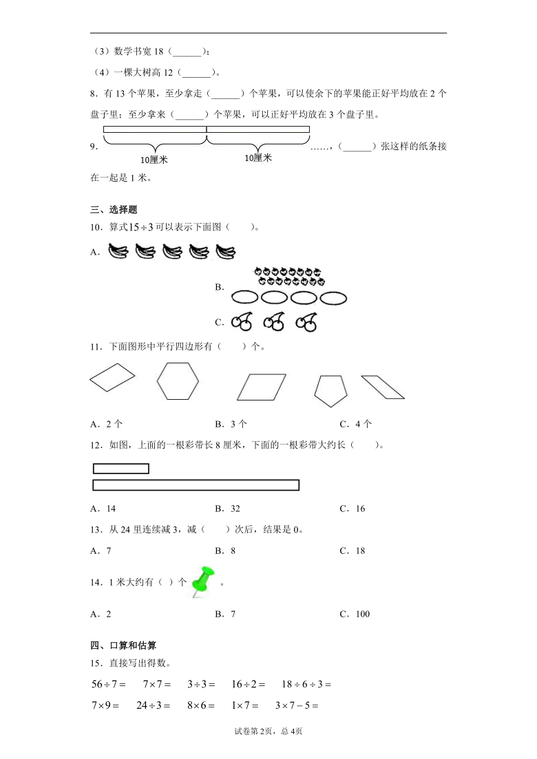 2020-2021学年安徽省蚌埠市禹会区苏教版二年级上册期末教学质量检测数学试卷(word版 含答案)