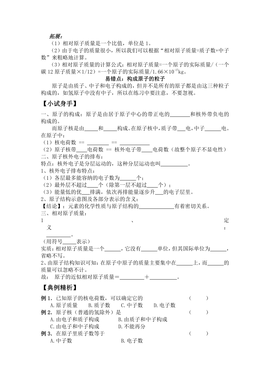 【暑期培训】初二升初三暑期化学衔接讲义导学案：第8讲 原子的结构（无答案）