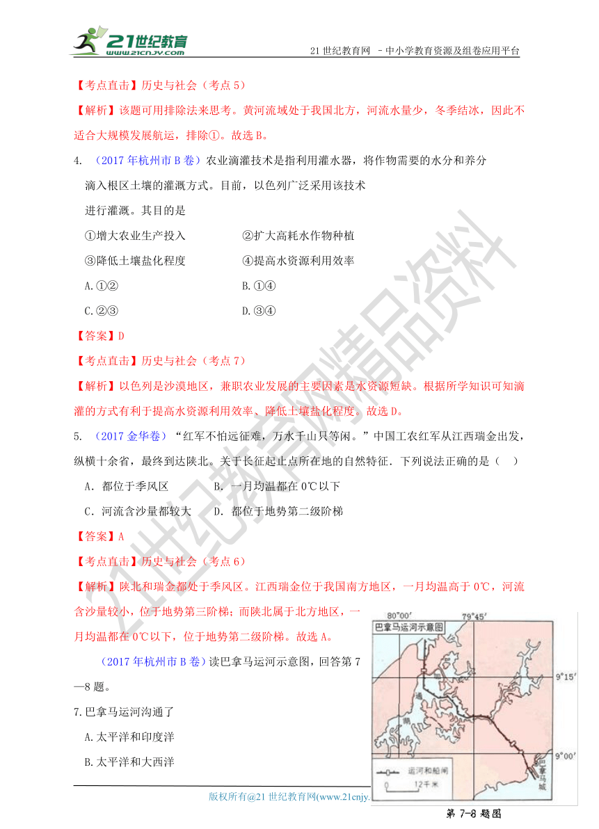 2017年浙江省社会思品中考精编系列——生活的时空