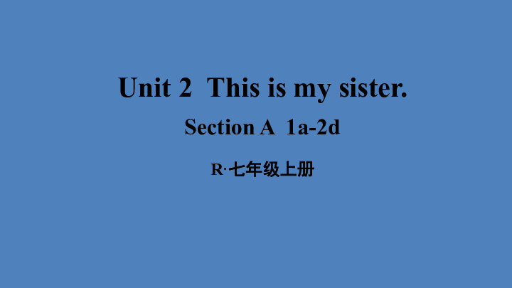 新目标英语七年级上Unit 2 This is my sister.Section A 1a-2d课件+音频（40张PPT）