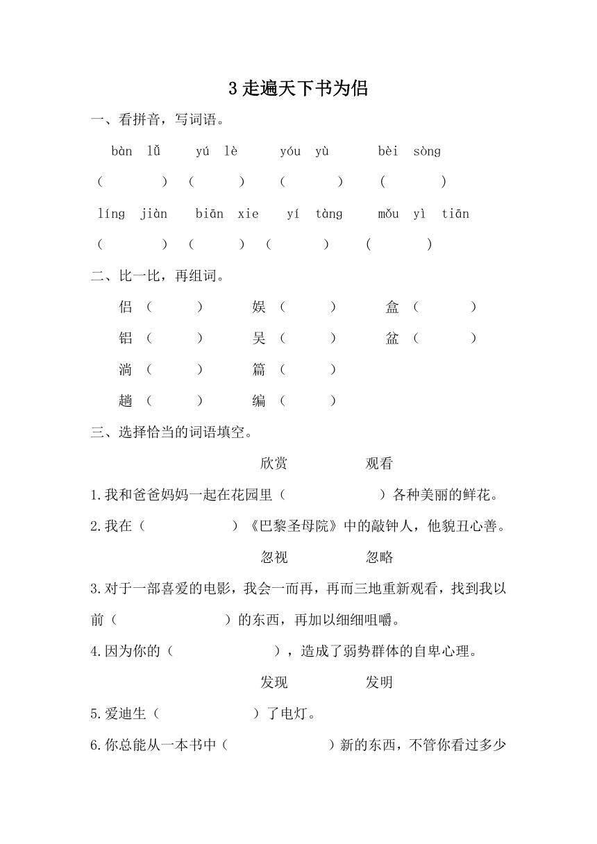 3走遍天下书为侣同步练习（含答案）