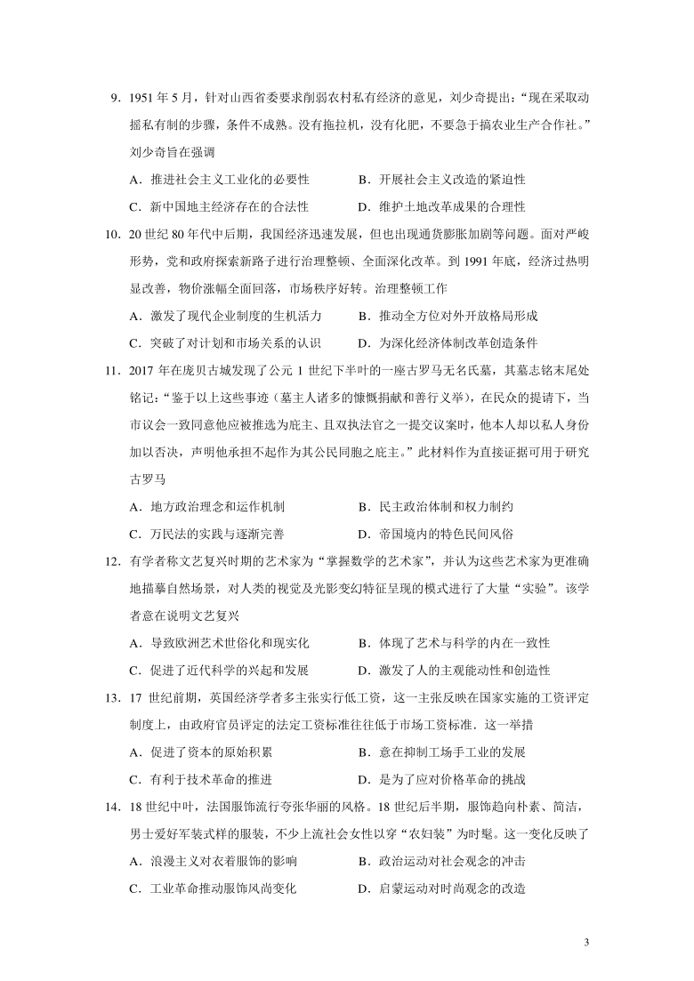 广东省深圳市2021届高三4月第二次调研考试历史试题（Word版）