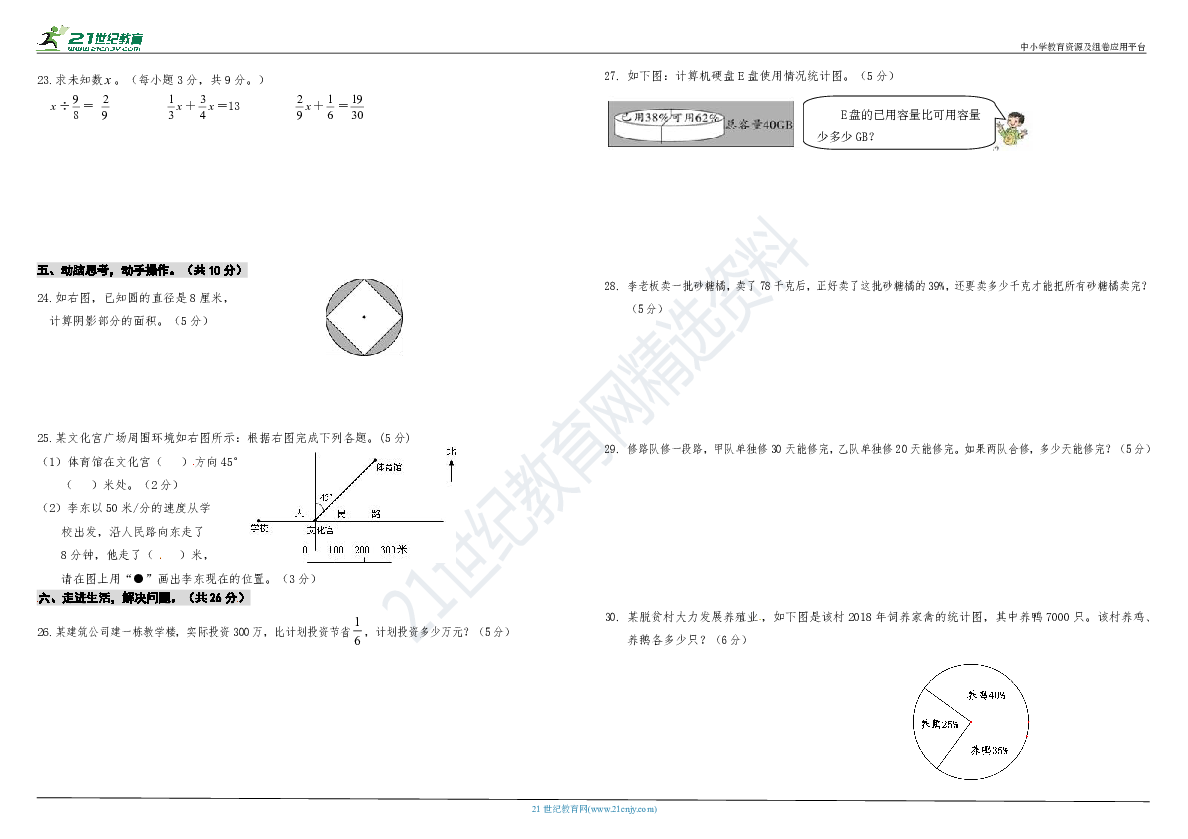 新人教版数学六年级上册期末检测卷（四）（含答案）